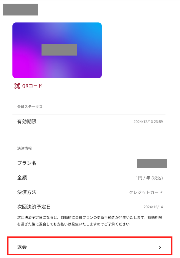 サイト退会_900001325646_02.png