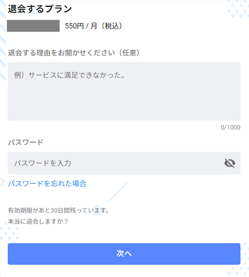 サイト退会_900001325646_03.png